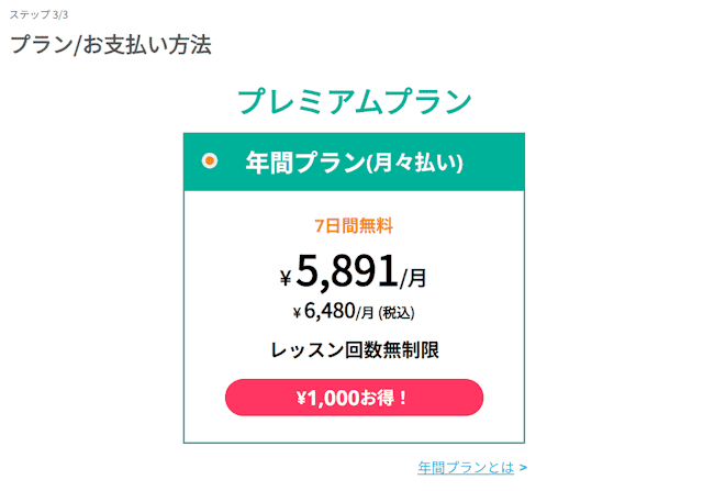 ネイティブキャンプ　無料体験3